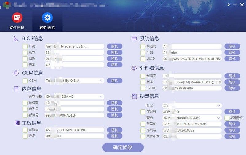 图片[3]-电脑硬件信息修改机器码修改工具
