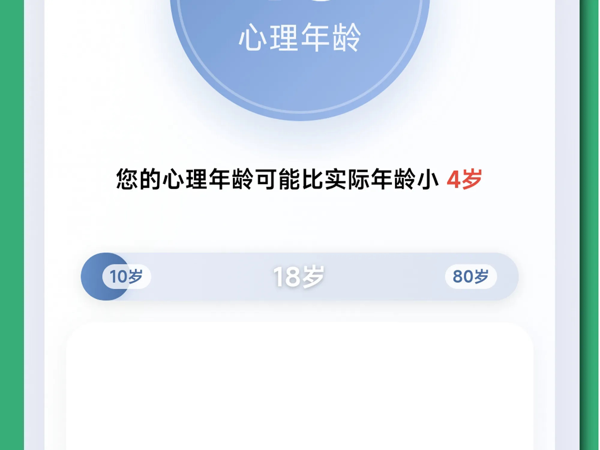 图片[3]-TAA心理年龄在线测试|30题|自动发货|24小时可重复测试