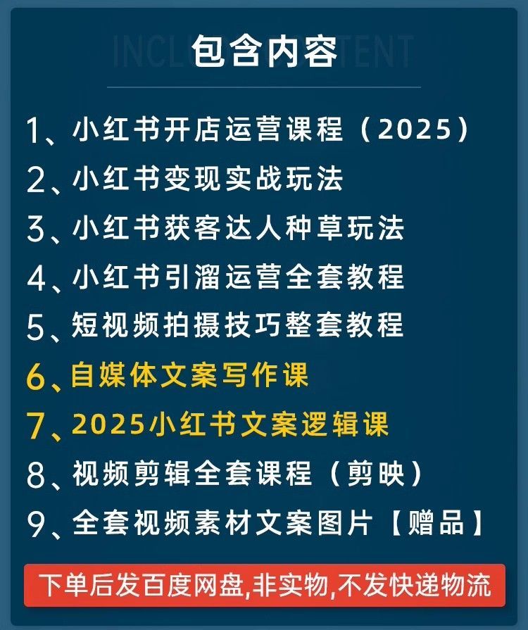 图片[3]-2025小红薯开店教程电子资料