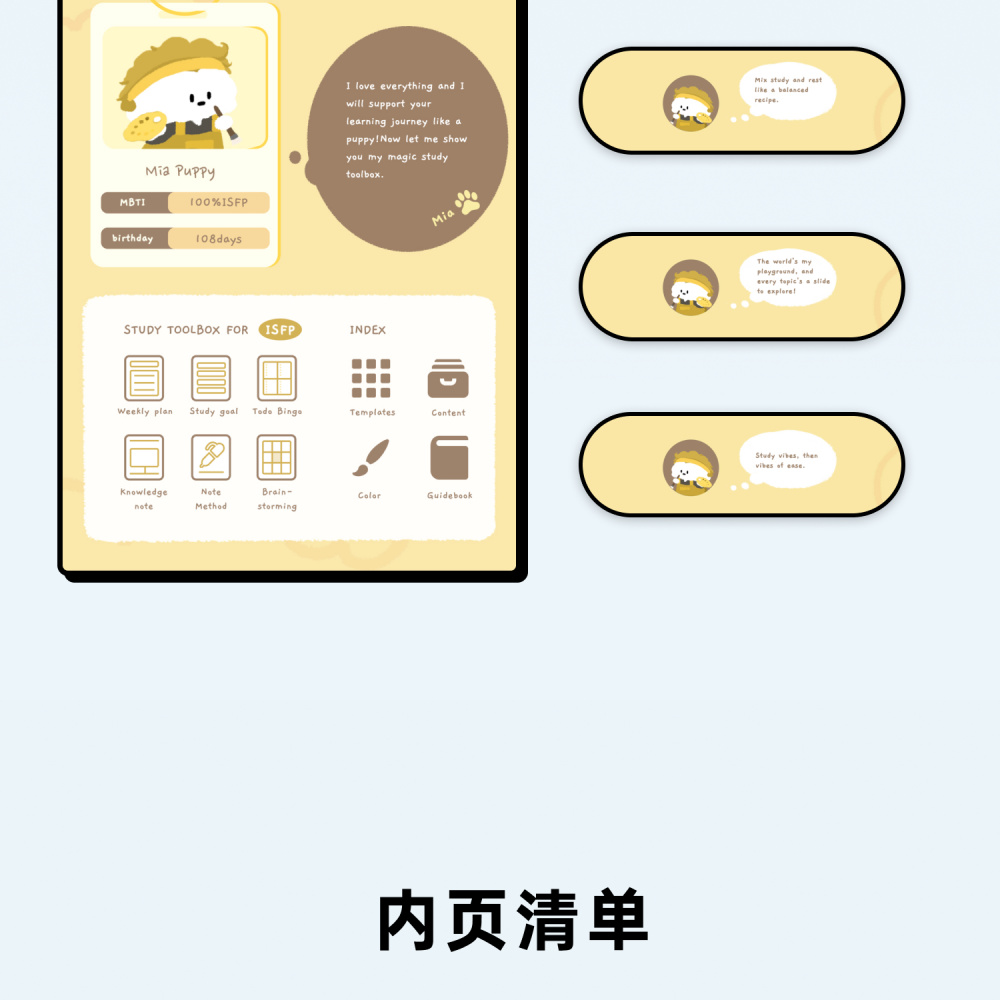 图片[34]-MBTI可爱风学习笔记规划本goodnotes手帐素材|电子资源模板