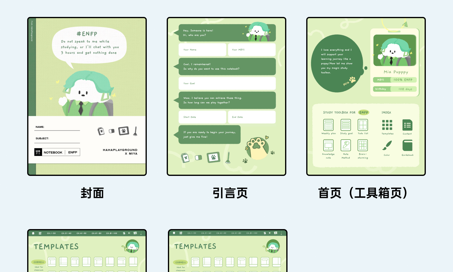 图片[35]-MBTI可爱风学习笔记规划本goodnotes手帐素材|电子资源模板