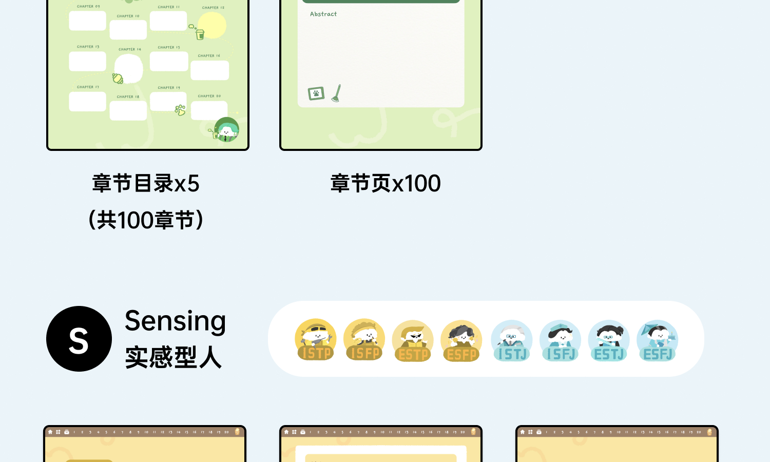 图片[37]-MBTI可爱风学习笔记规划本goodnotes手帐素材|电子资源模板