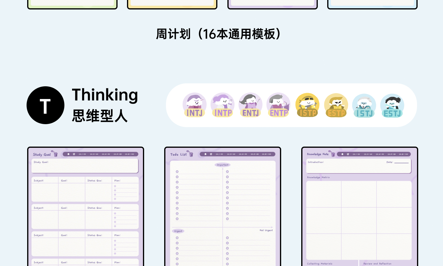 图片[39]-MBTI可爱风学习笔记规划本goodnotes手帐素材|电子资源模板