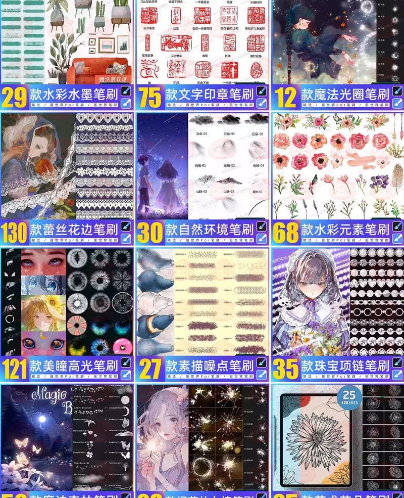 图片[4]-十万套画世界+画世界pro，全套笔刷，持续更新，包导入成功。