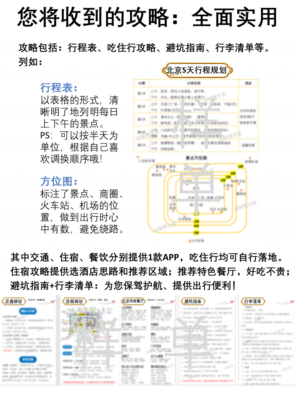 图片[4]-北京自由行电子路书旅游攻略电子资源