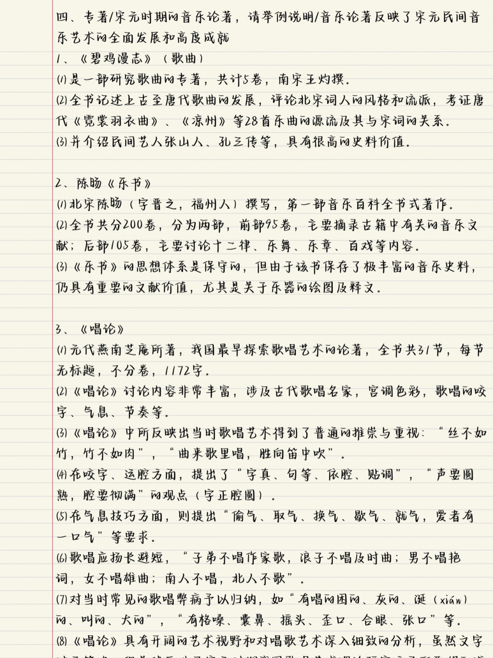 图片[4]-中西方音乐史电子资源模板