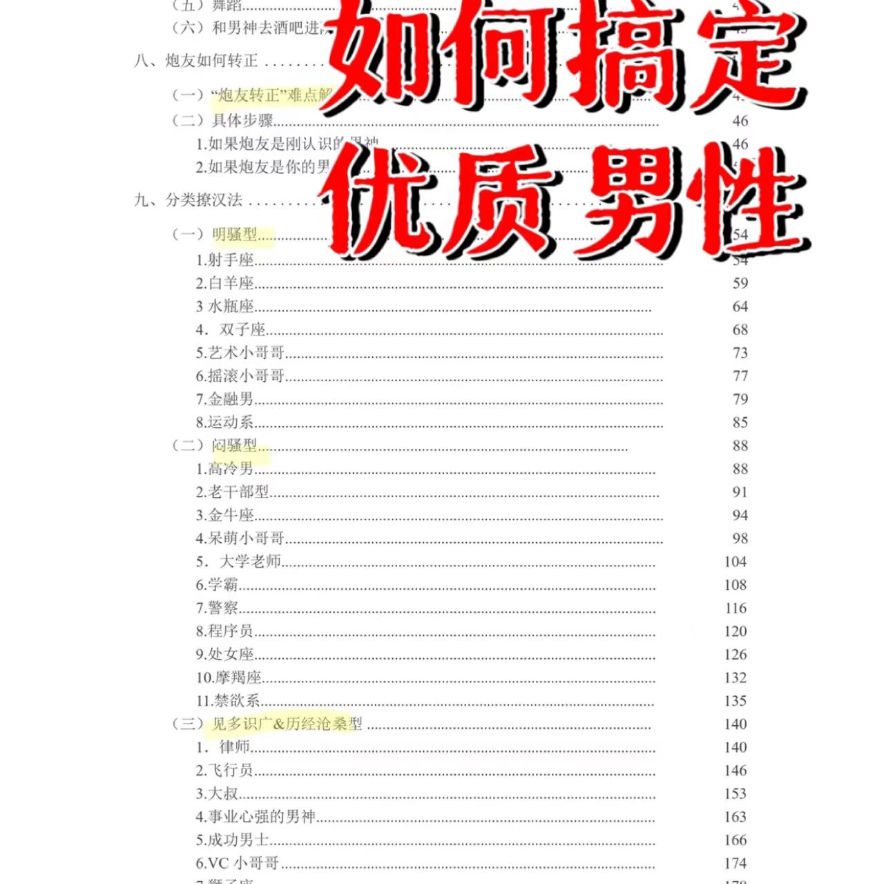 图片[4]-撩汉攻略108式+勾魂夺心脱单撒娇术女生进修电子资源