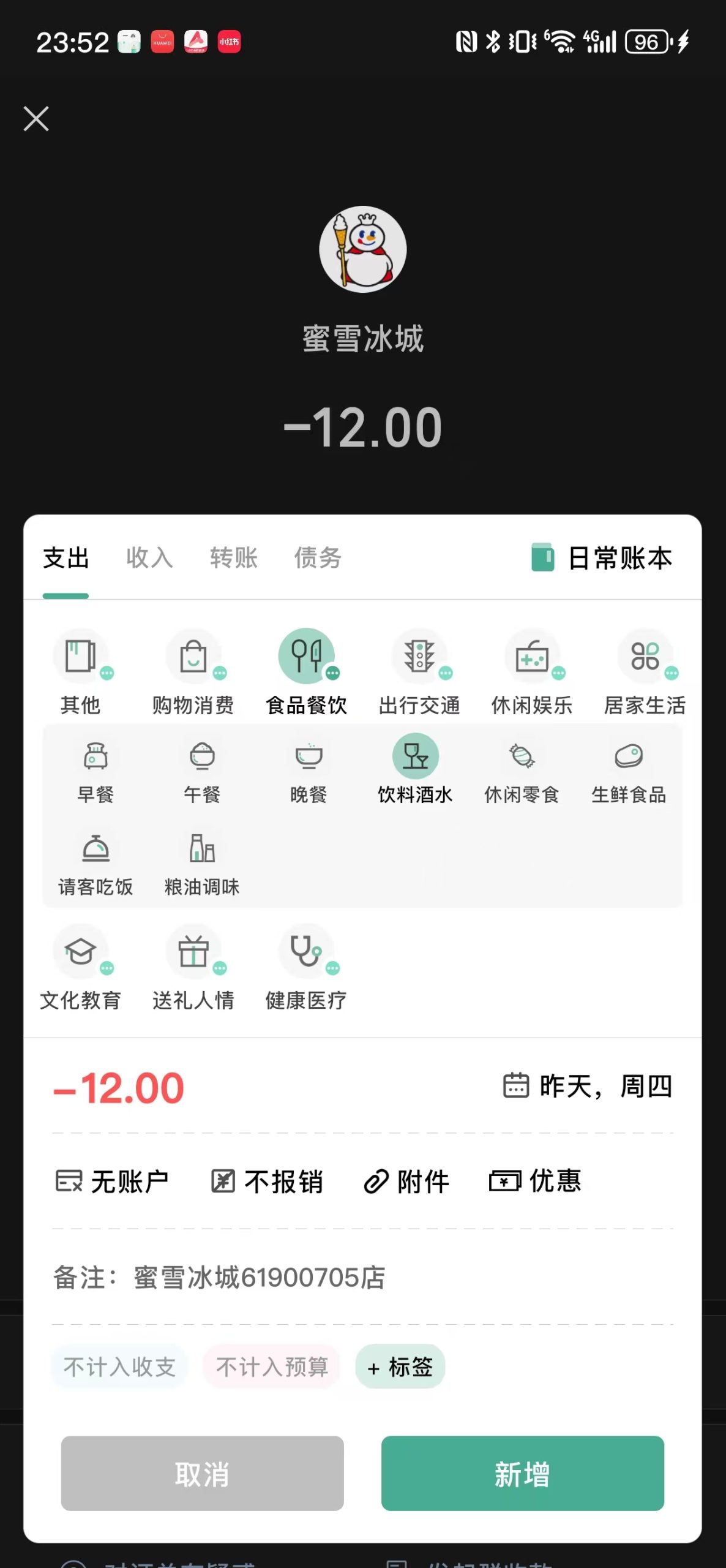 图片[4]-一木记账解锁功能版电子资源模板