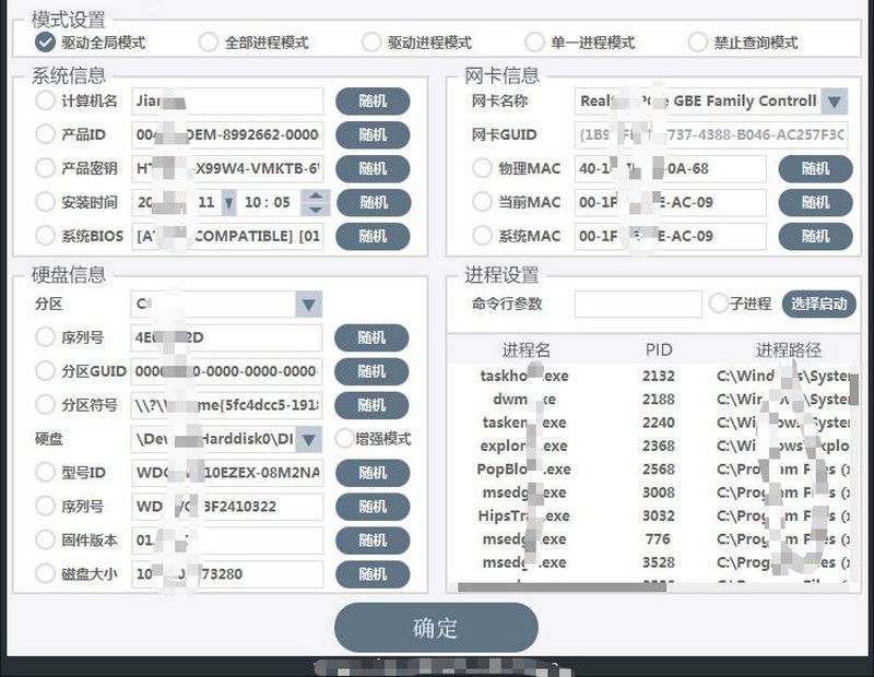 图片[4]-电脑硬件信息修改机器码修改工具