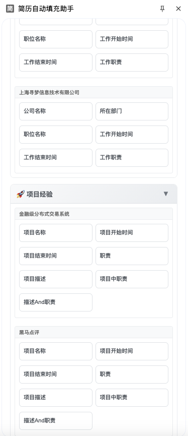图片[4]-自动填写简历插件win/mac通用兼容主流浏览器电子模板