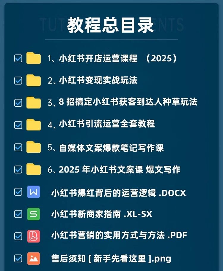 图片[4]-2025小红薯开店教程电子资料