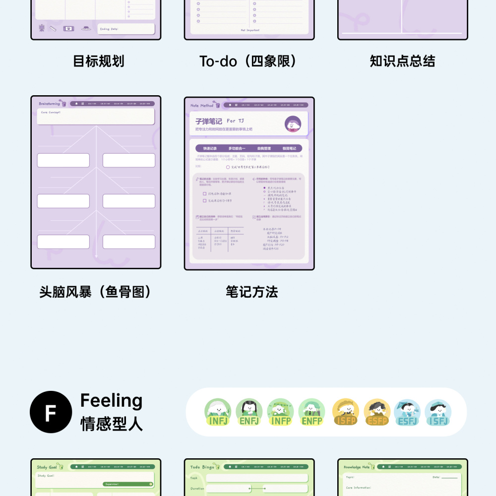图片[40]-MBTI可爱风学习笔记规划本goodnotes手帐素材|电子资源模板