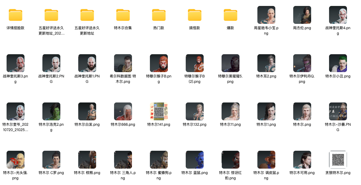 图片[42]-永劫无间捏/脸电子资源包