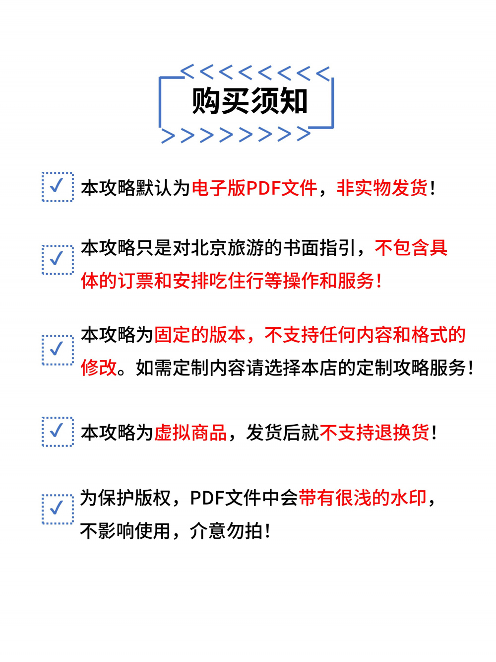 图片[5]-北京自由行电子路书旅游攻略电子资源