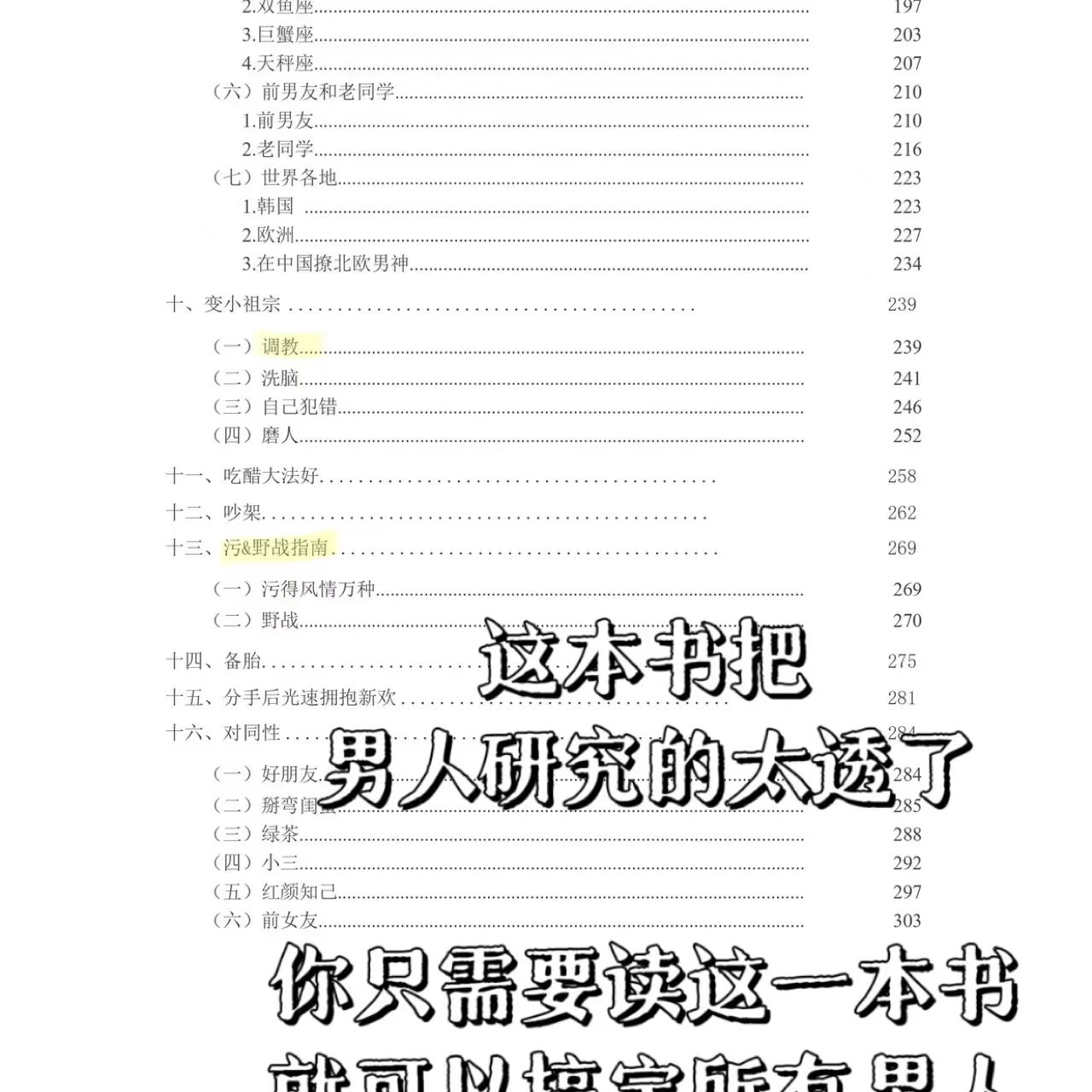 图片[5]-撩汉攻略108式+勾魂夺心脱单撒娇术女生进修电子资源