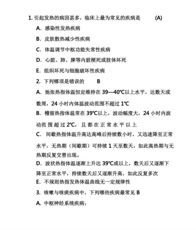 图片[5]-诊断学第九版学习资料 电子资料包