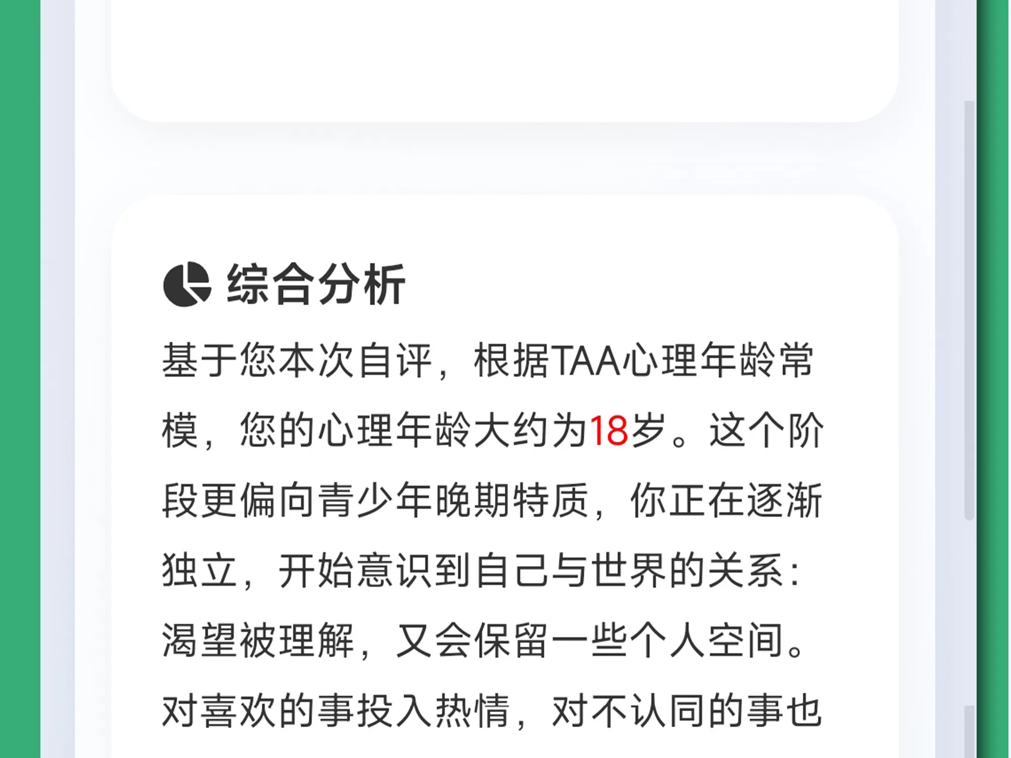 图片[5]-TAA心理年龄在线测试|30题|自动发货|24小时可重复测试