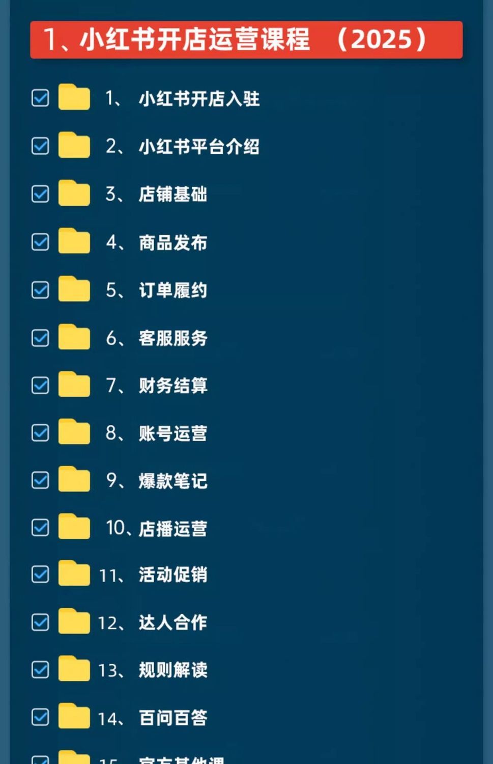 图片[5]-2025小红薯开店教程电子资料