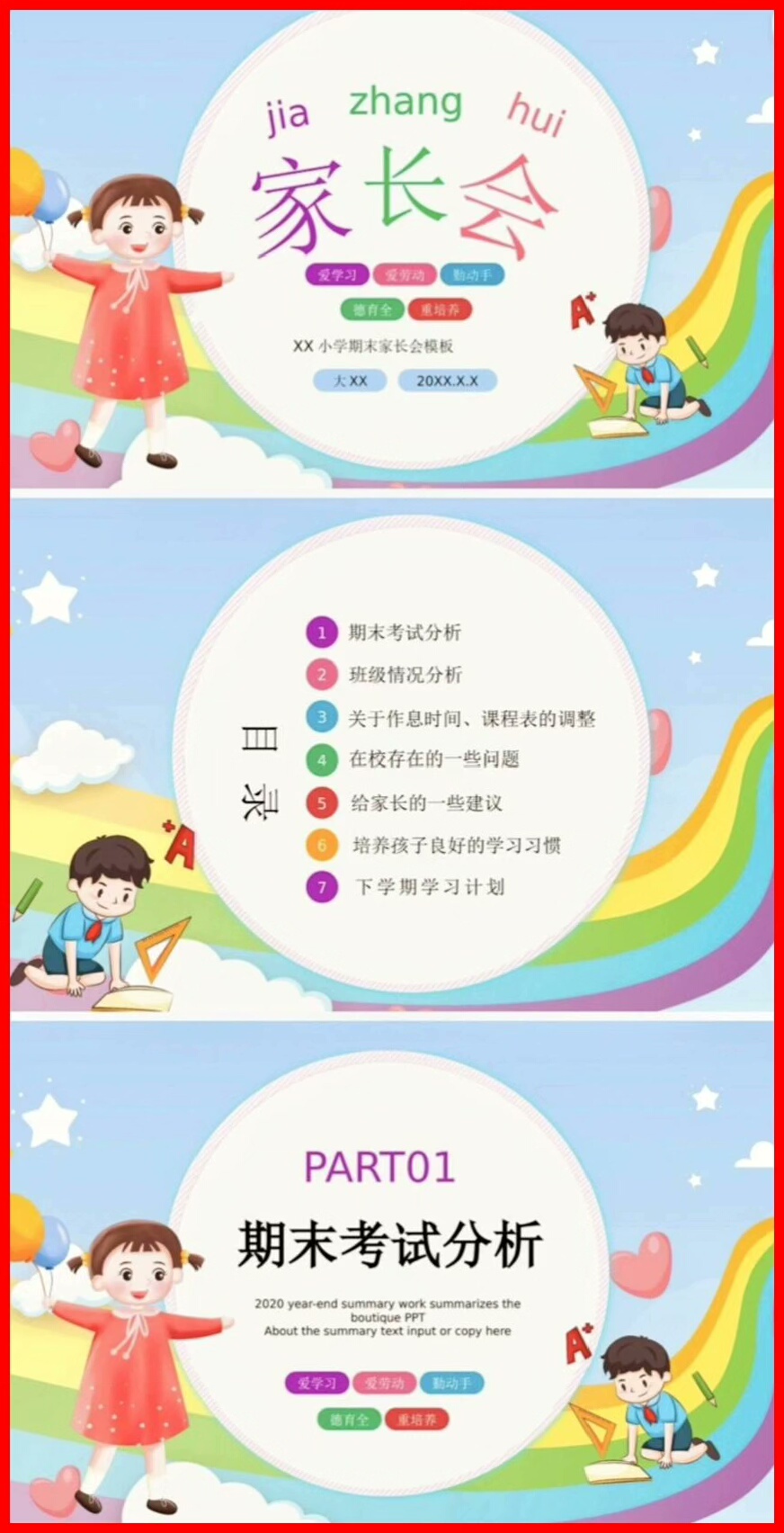 图片[5]-小学|初中|高中家长会PPT成品 模板 主题班会PPT电子资源