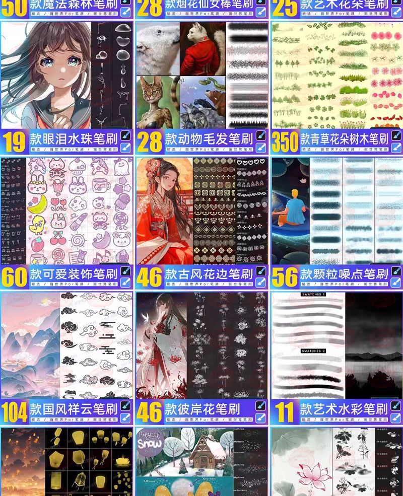 图片[5]-十万套画世界+画世界pro，全套笔刷，持续更新，包导入成功。