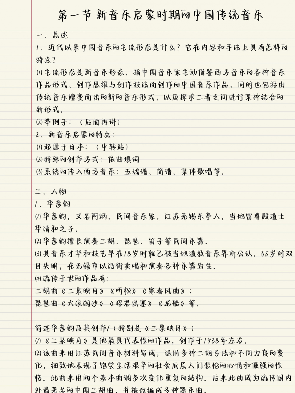 图片[6]-中西方音乐史电子资源模板