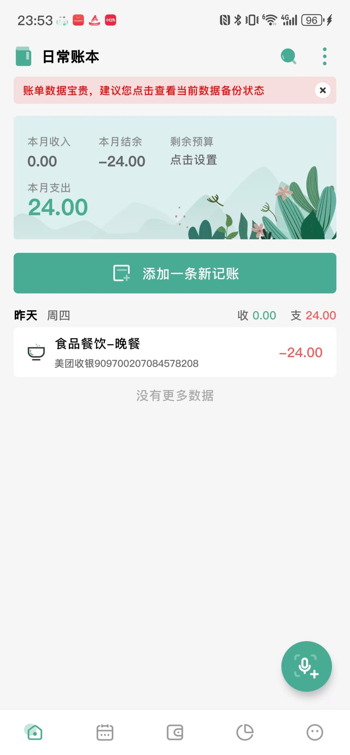 图片[6]-一木记账解锁功能版电子资源模板