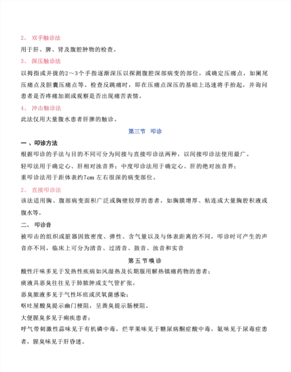 图片[6]-诊断学第九版学习资料 电子资料包