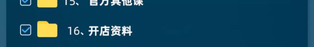 图片[6]-2025小红薯开店教程电子资料