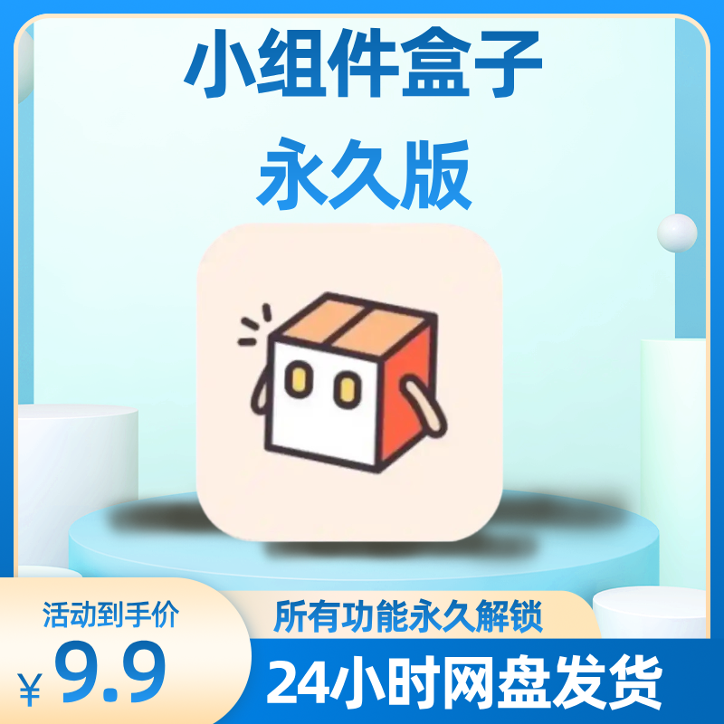 图片[6]-安卓一键灵动岛秒变苹果桌面小组件盒子永久会员版