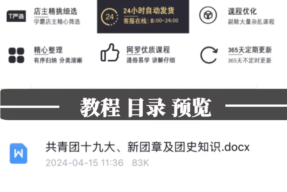 图片[6]-入团考题库电子资料包