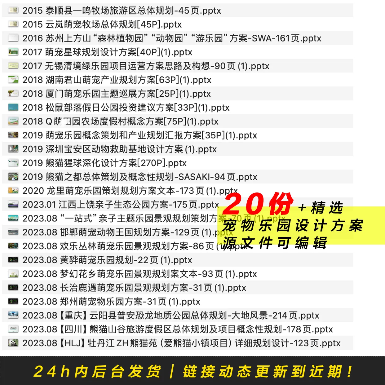 图片[6]-2025宠物行业报告374+营销策划50+PPT模板120持续更新电子资源