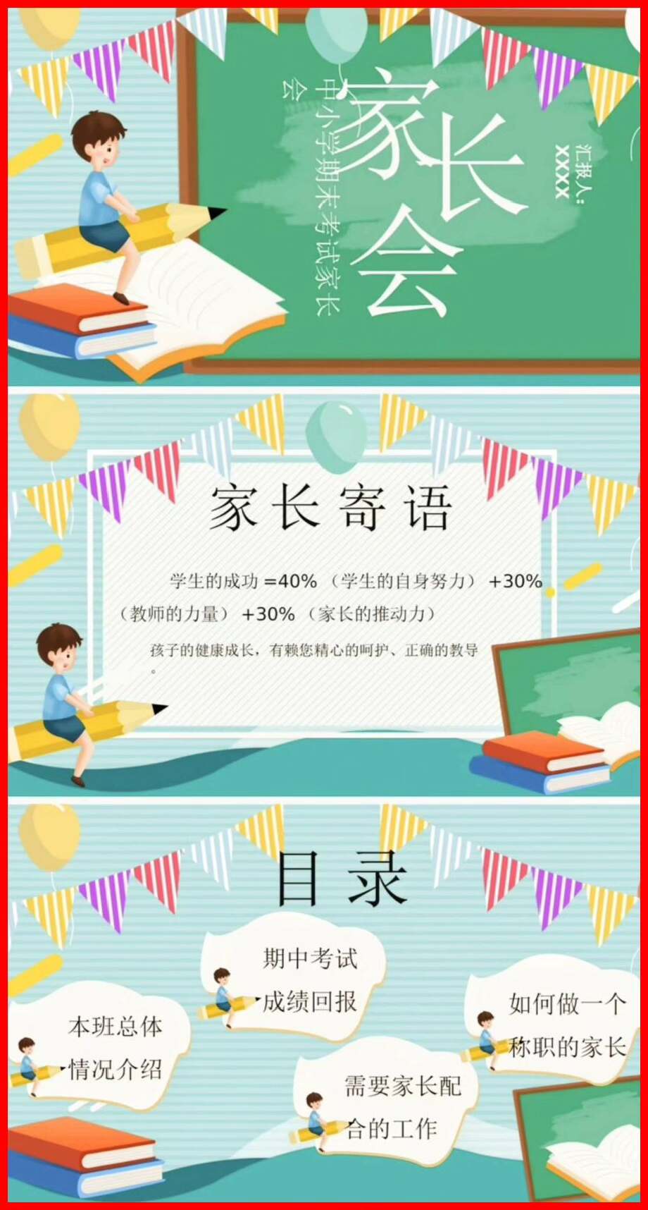 图片[6]-小学|初中|高中家长会PPT成品 模板 主题班会PPT电子资源