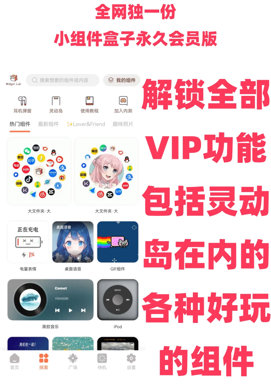 图片[7]-安卓一键灵动岛秒变苹果桌面小组件盒子永久会员版