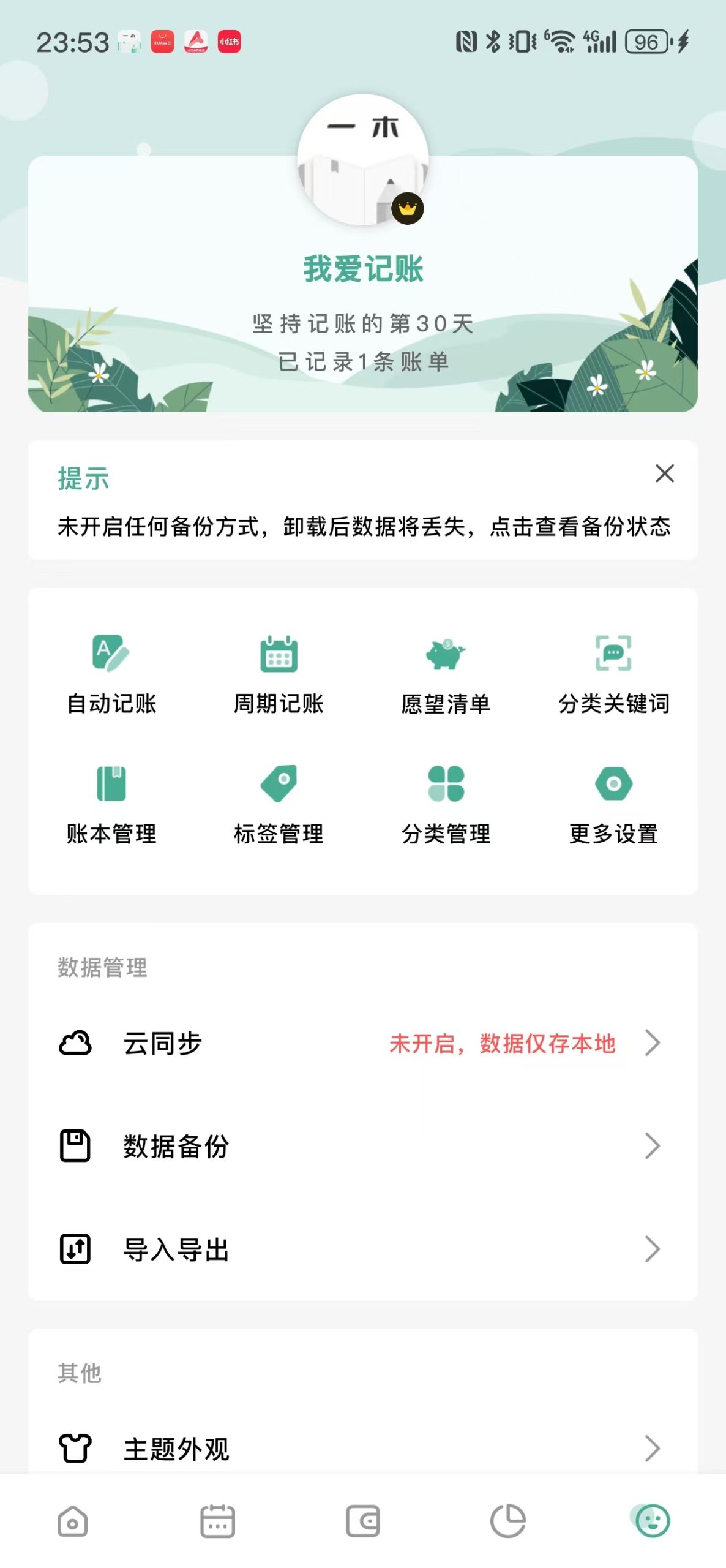 图片[7]-一木记账解锁功能版电子资源模板