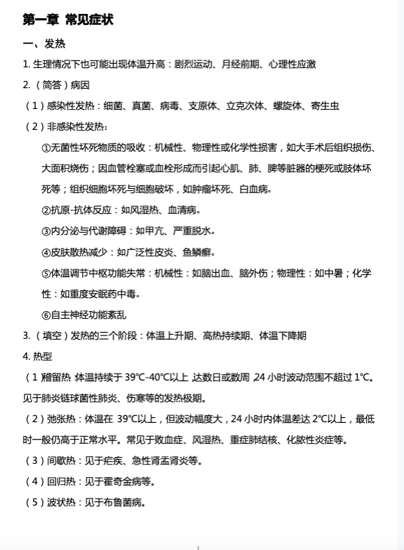 图片[7]-诊断学第九版学习资料 电子资料包