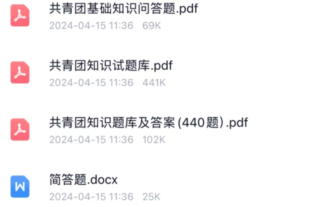 图片[7]-入团考题库电子资料包