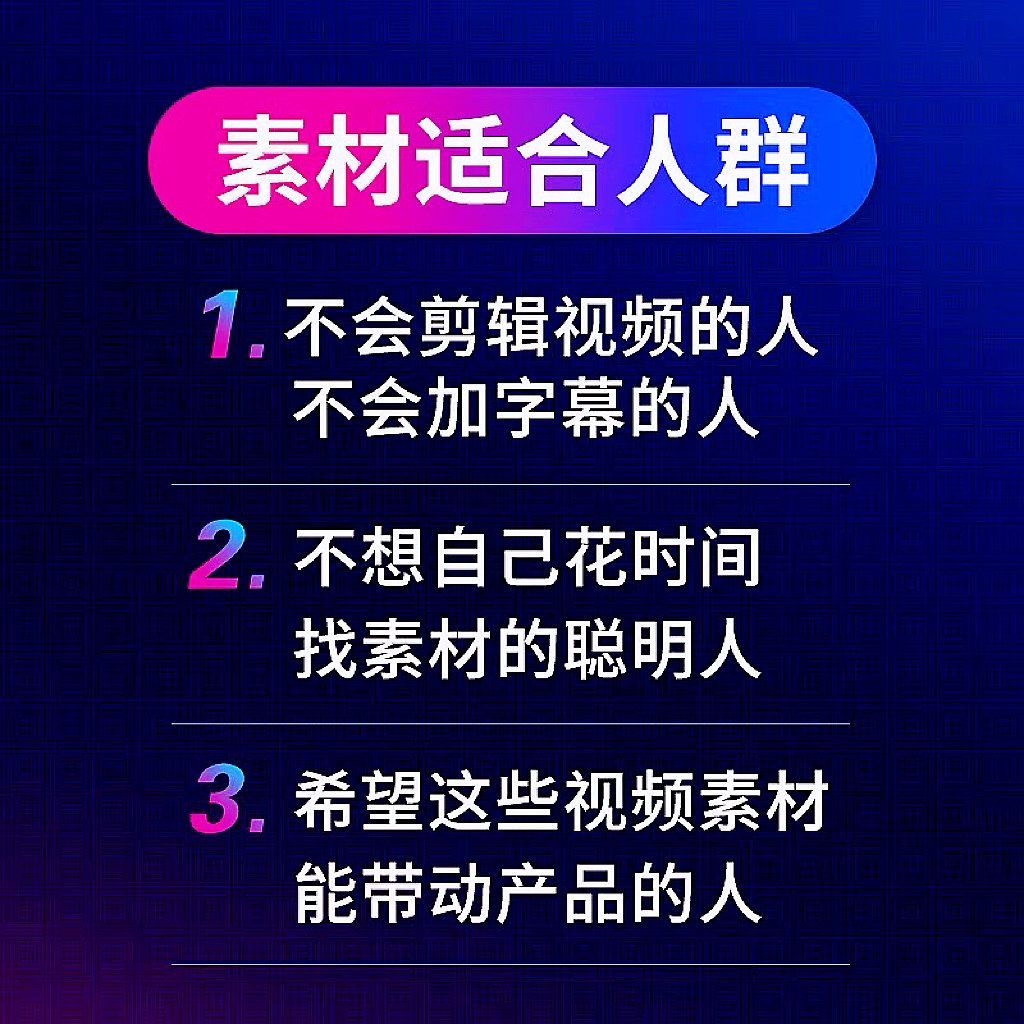 图片[7]-2026短视频高清素材电子模板资源