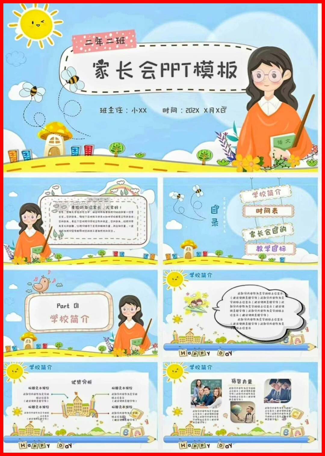 图片[7]-小学|初中|高中家长会PPT成品 模板 主题班会PPT电子资源