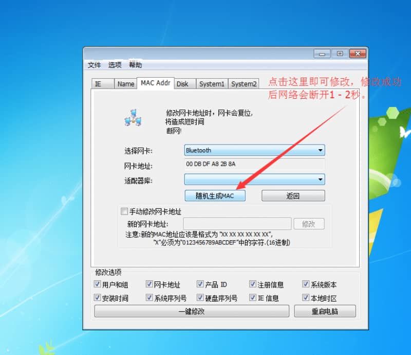 图片[8]-电脑硬件信息修改机器码修改工具