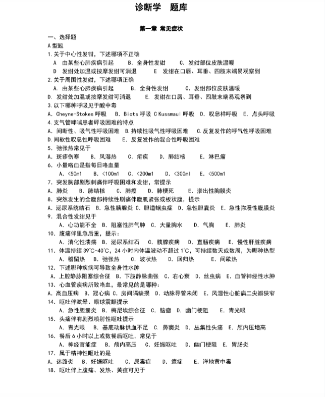 图片[8]-诊断学第九版学习资料 电子资料包