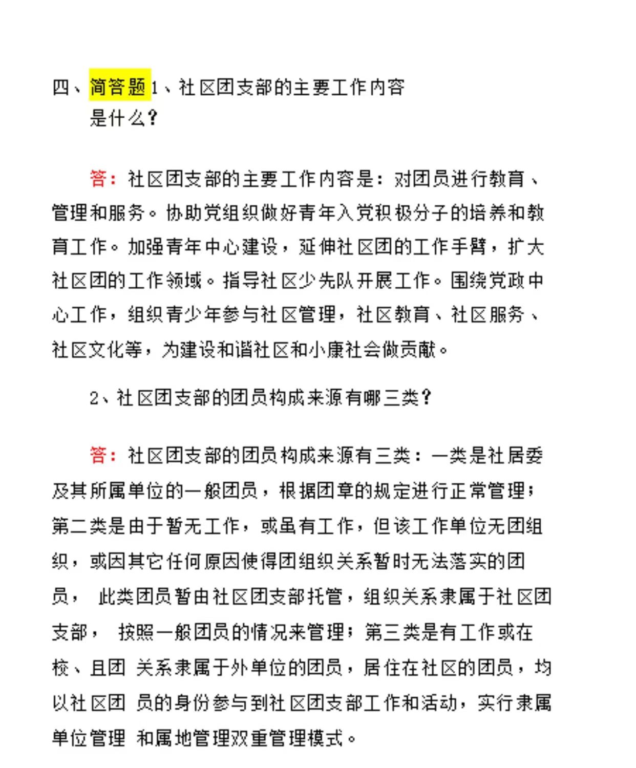 图片[8]-入团考题库电子资料包