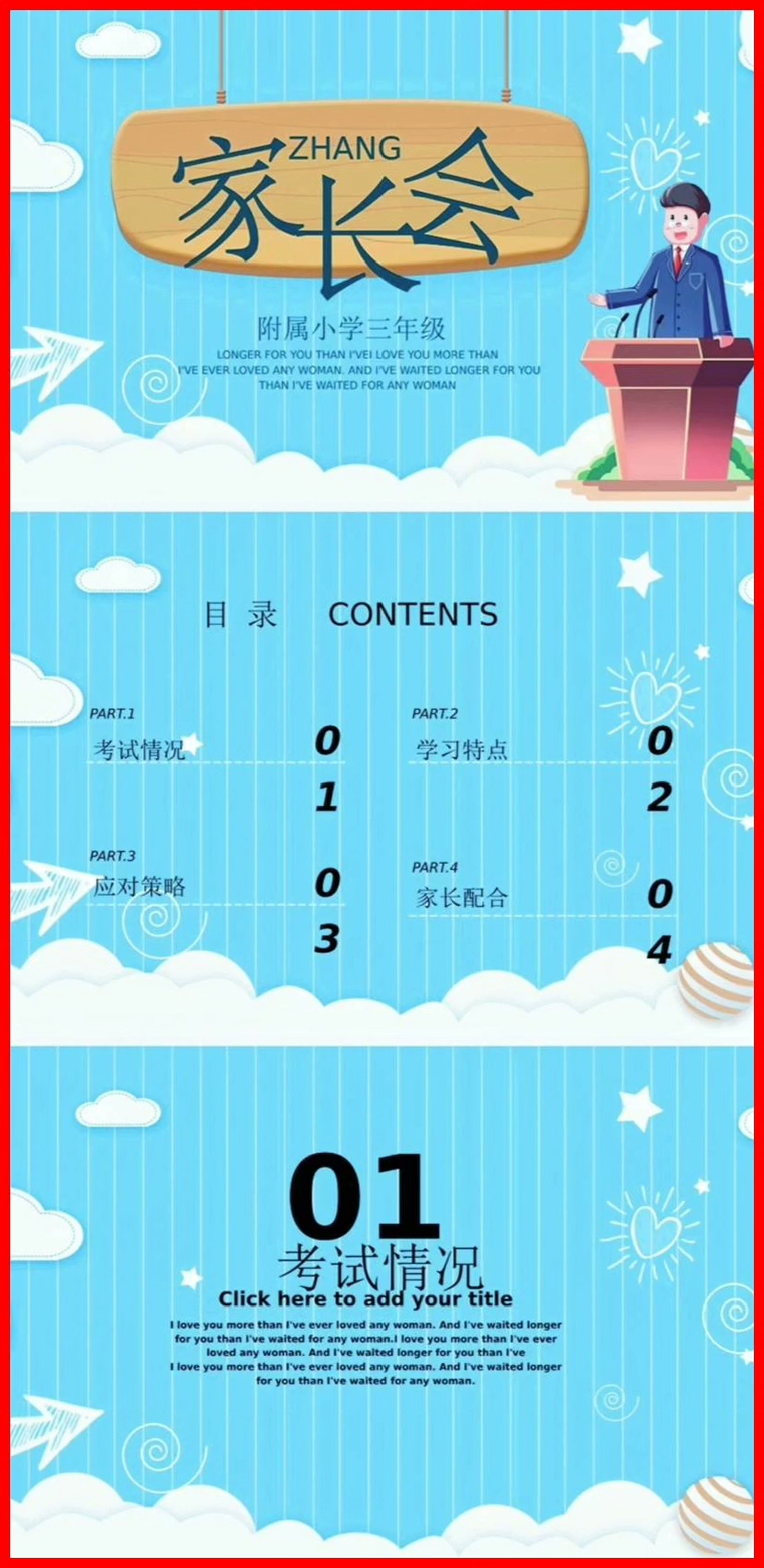 图片[8]-小学|初中|高中家长会PPT成品 模板 主题班会PPT电子资源