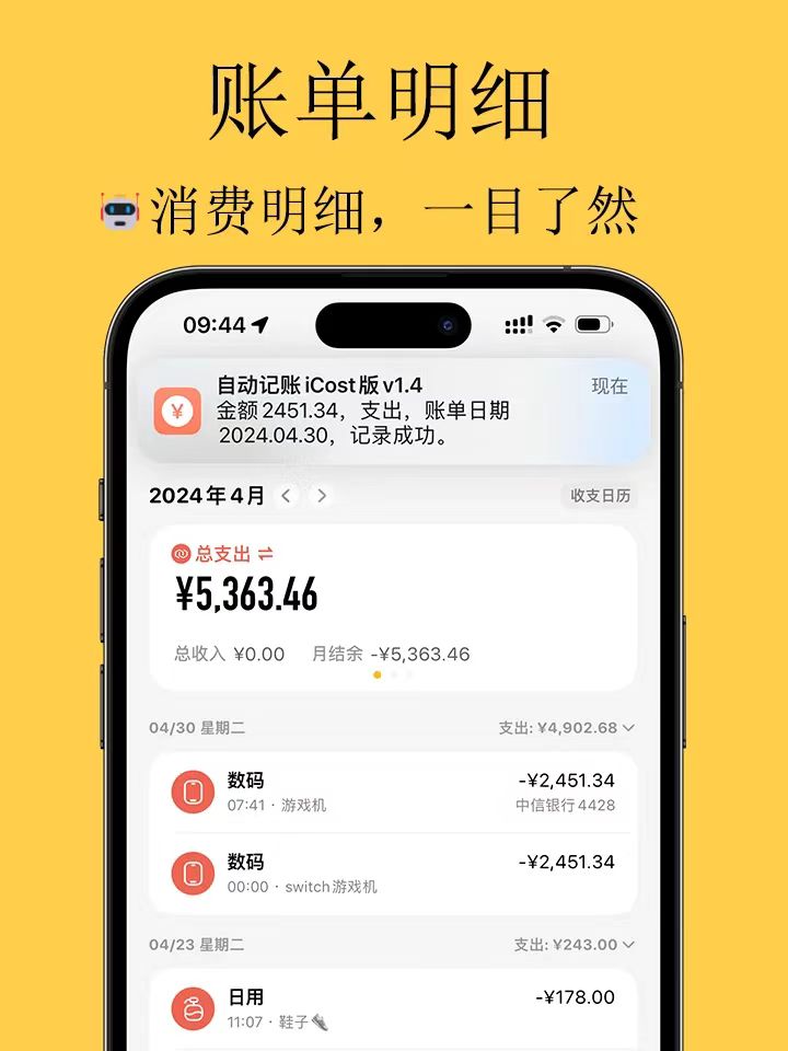 图片[8]-苹果自动记账快捷指令|送记账模板