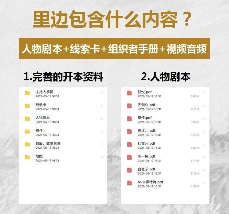 图片[8]-剧本杀高清电子版复盘解析可打印45678人单双多人桌游无需主持推