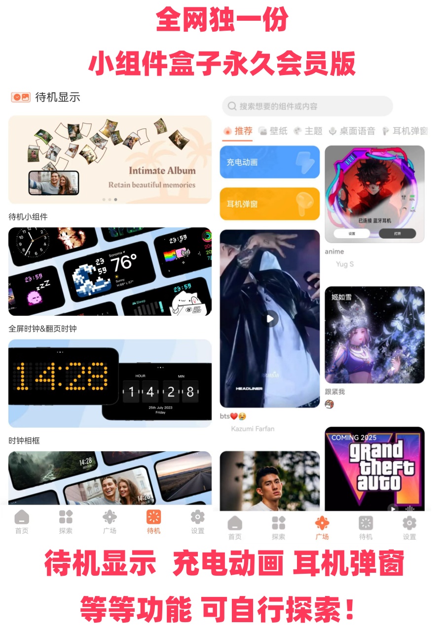 图片[8]-安卓一键灵动岛秒变苹果桌面小组件盒子永久会员版