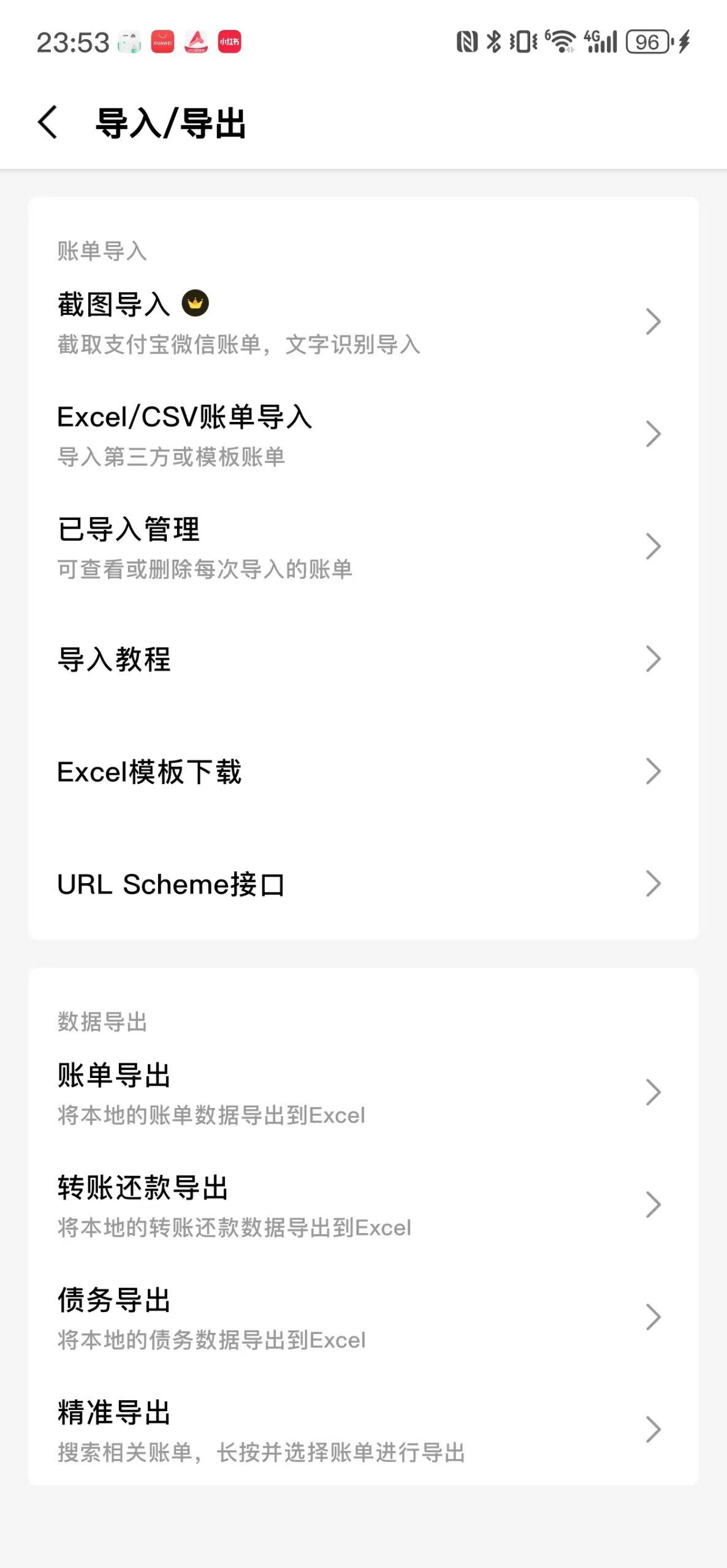 图片[8]-一木记账解锁功能版电子资源模板