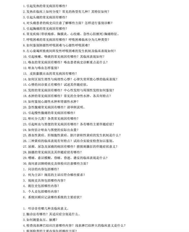 图片[9]-诊断学第九版学习资料 电子资料包