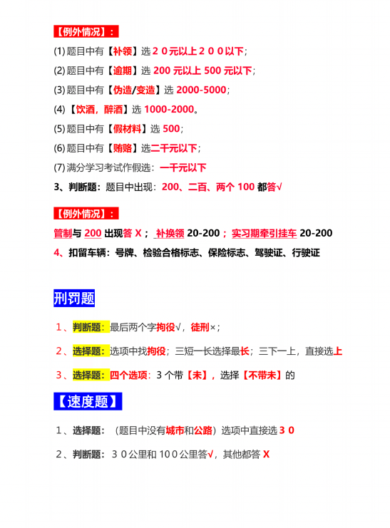 图片[9]-科二科三驾考模拟电子资源模板