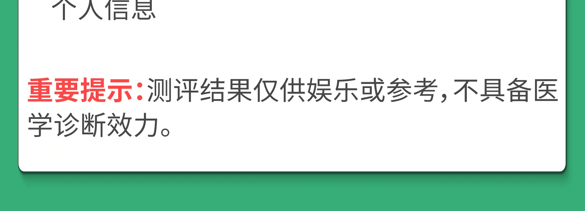 图片[9]-TAA心理年龄在线测试|30题|自动发货|24小时可重复测试