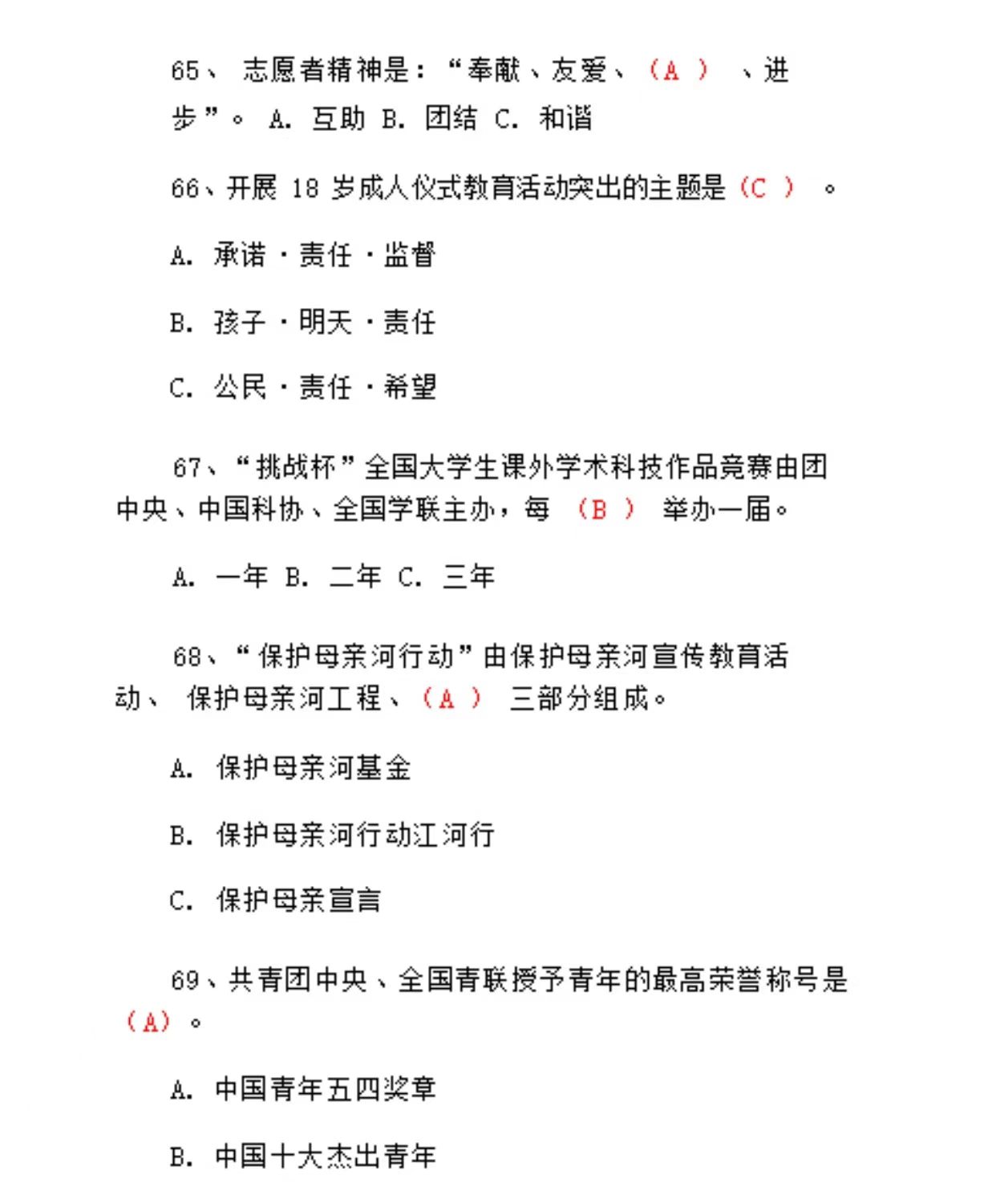 图片[9]-入团考题库电子资料包